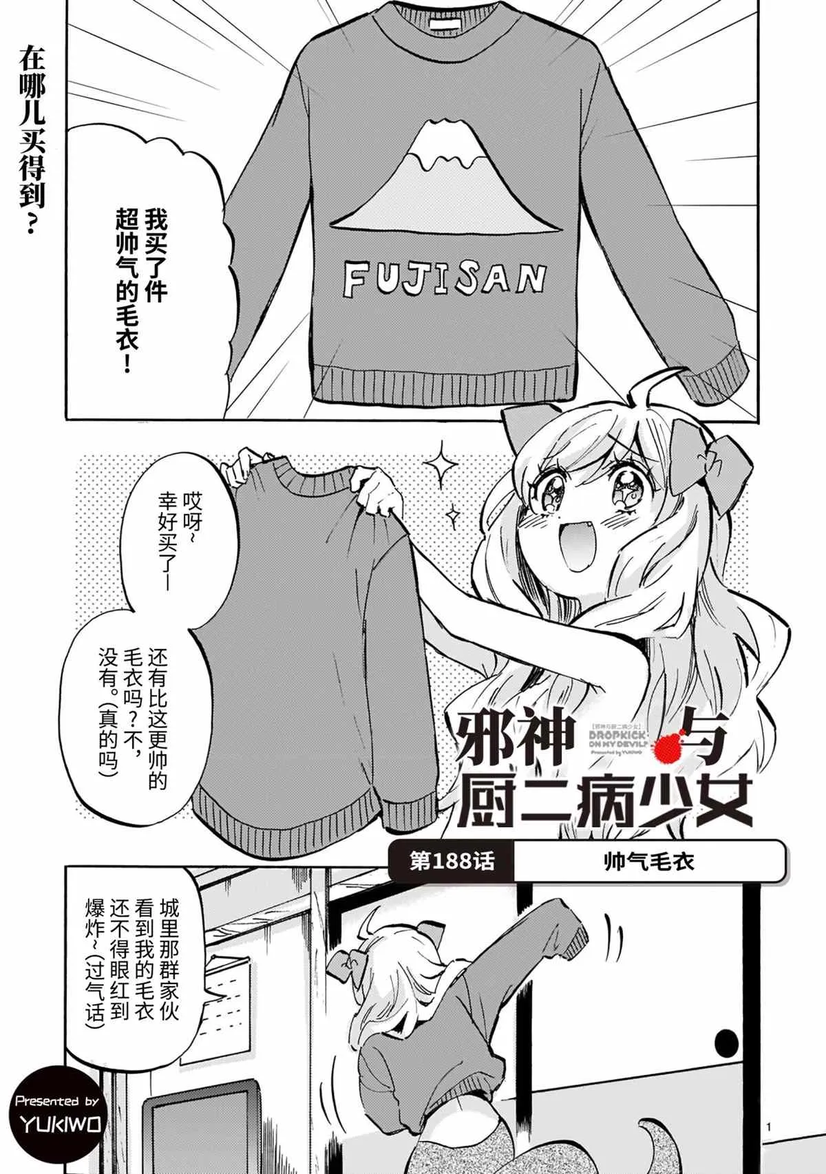 第188话 第1页