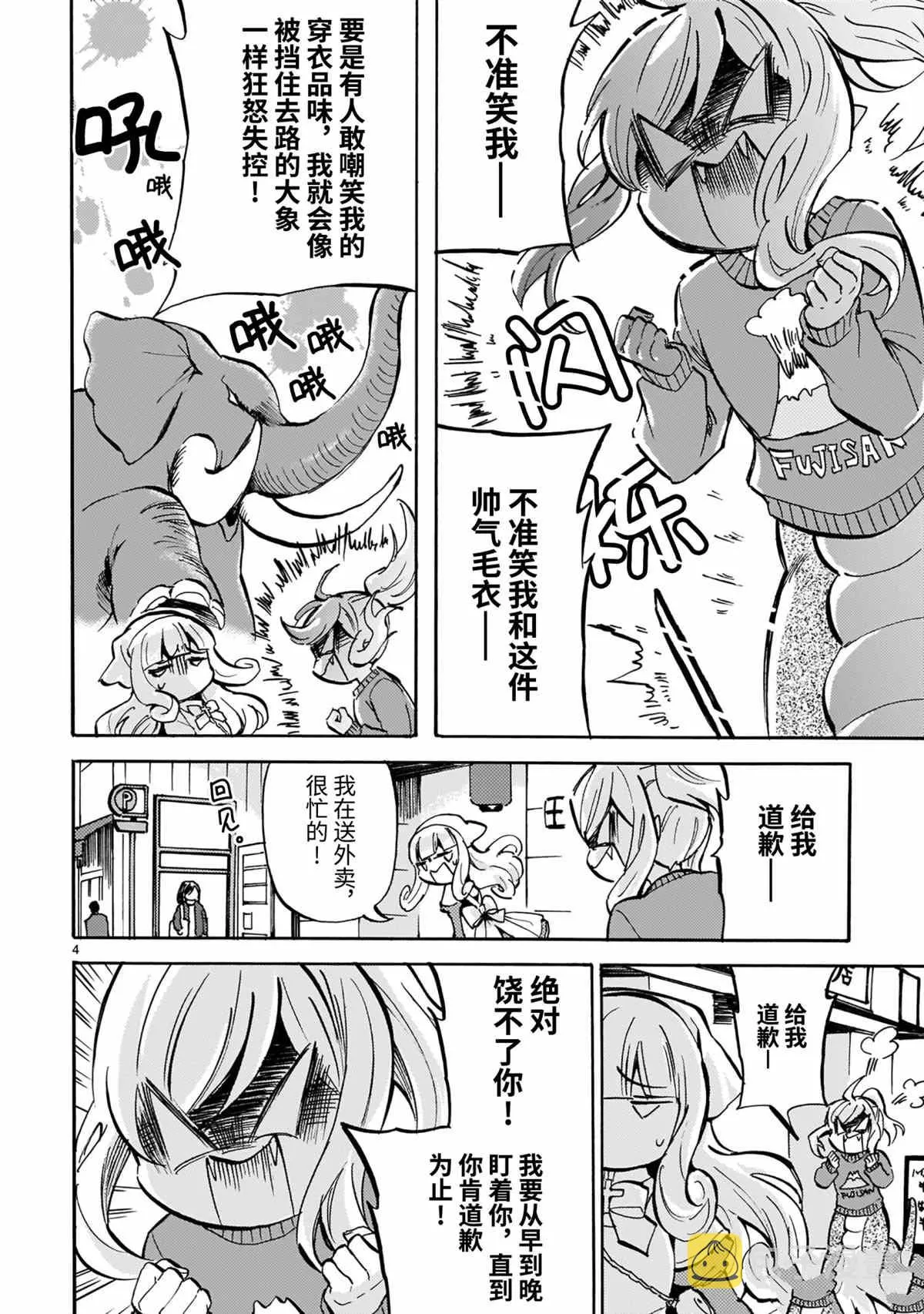 第188话 第4页