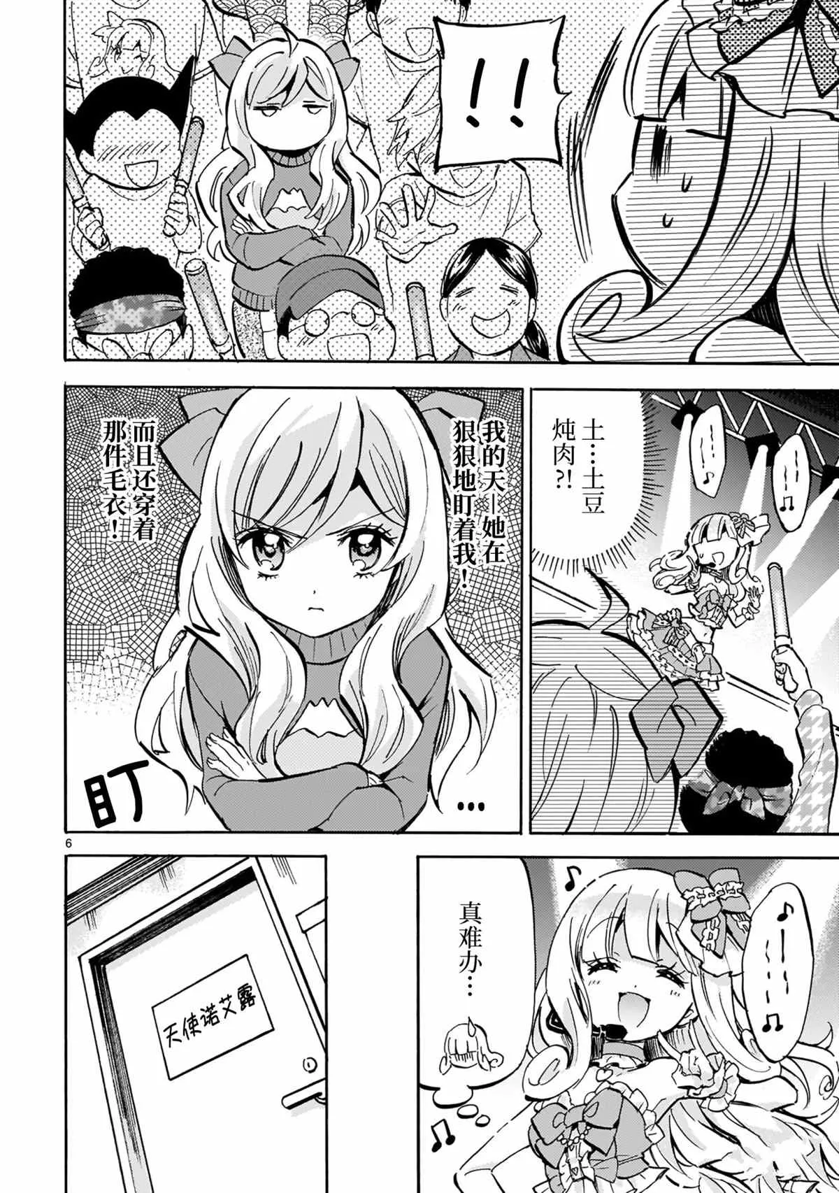 第188话 第6页