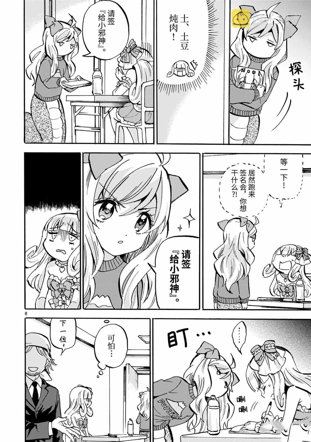 第188话 第8页