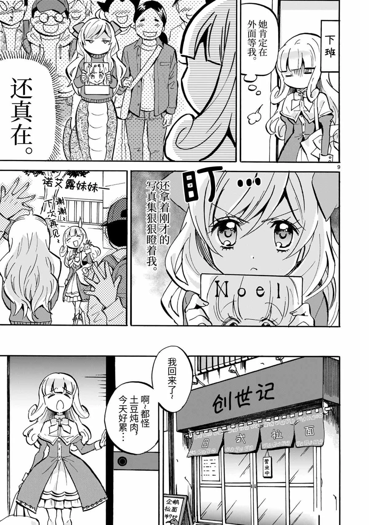 第188话 第9页