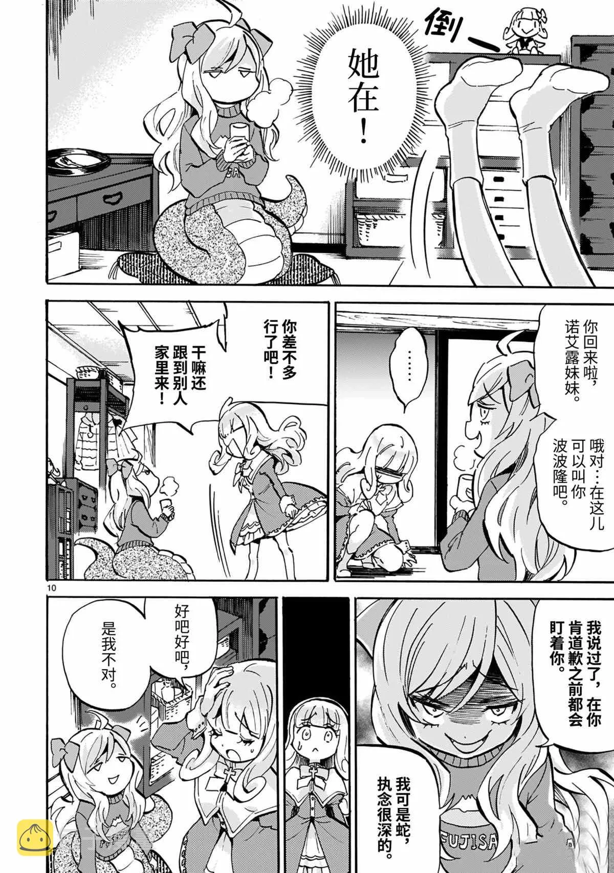 第188话 第10页