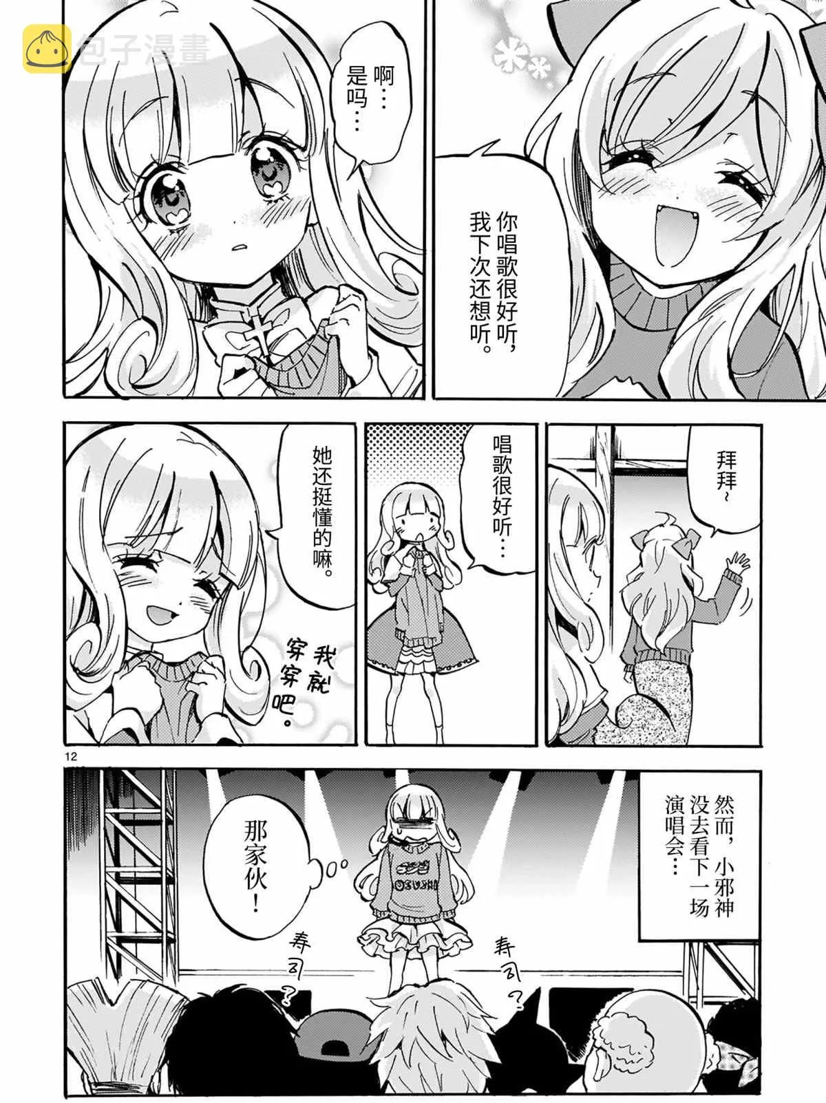 第188话 第12页