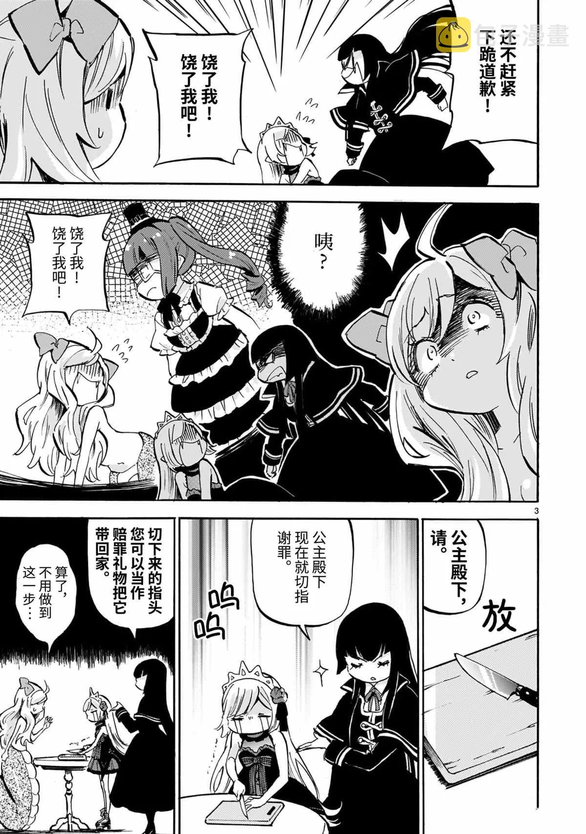 第187话 第3页