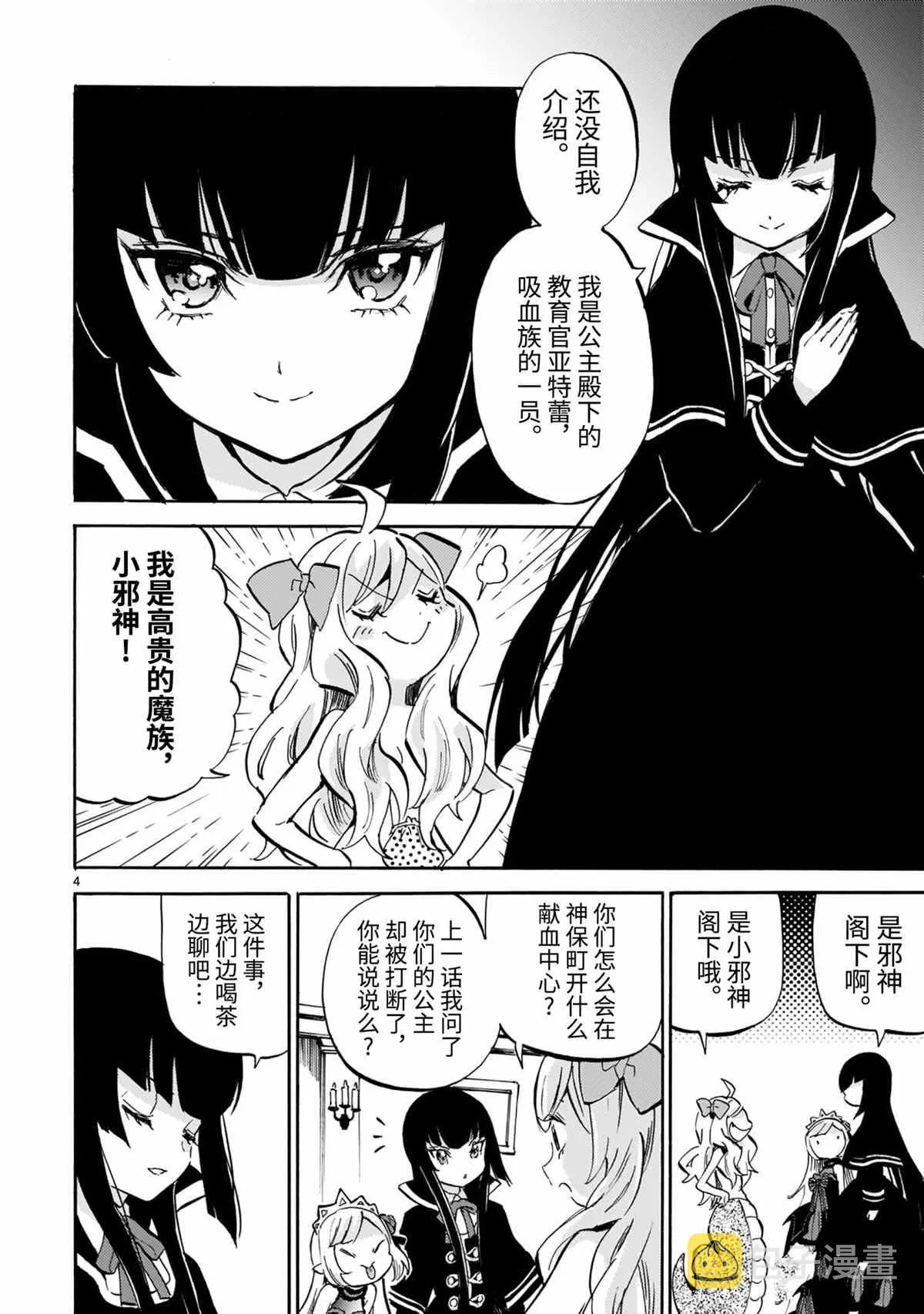第187话 第4页