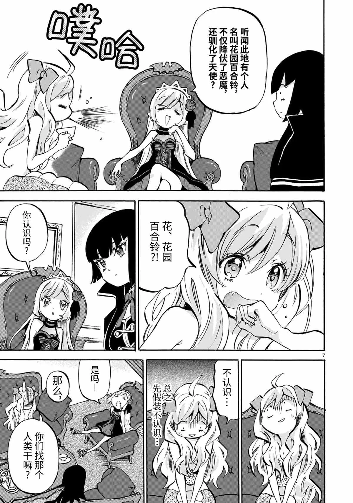 第187话 第7页