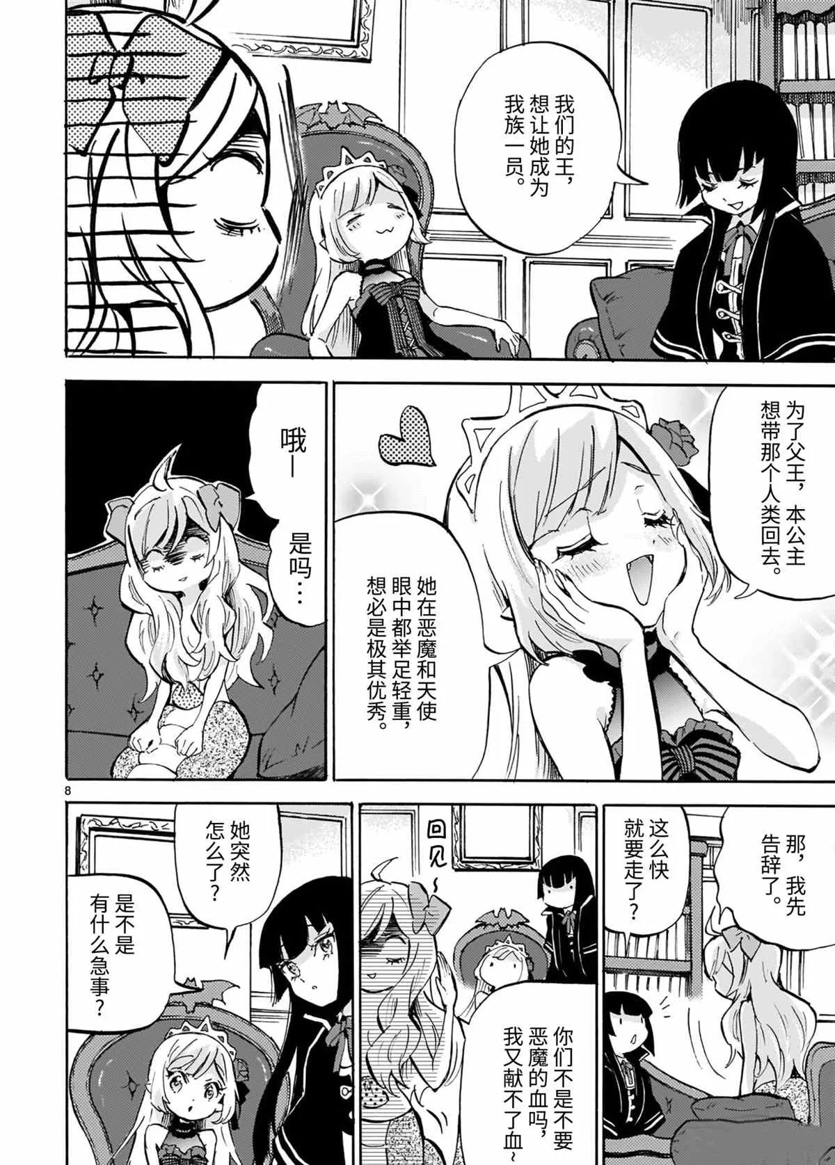 第187话 第8页