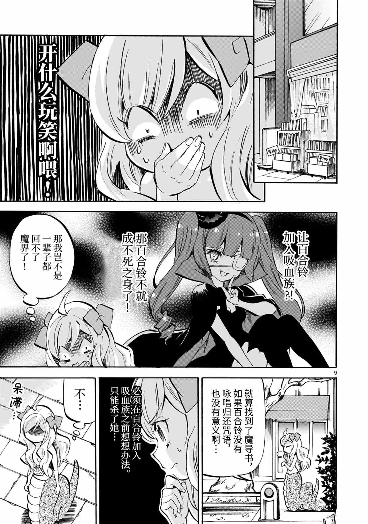 第187话 第9页
