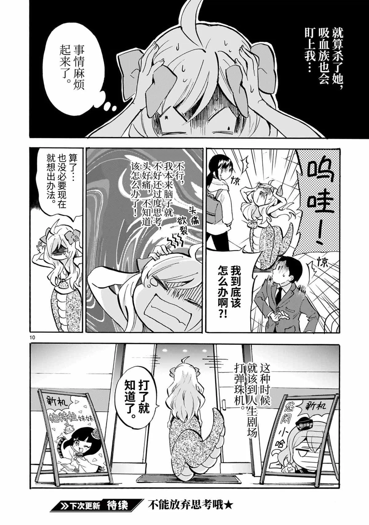 第187话 第10页