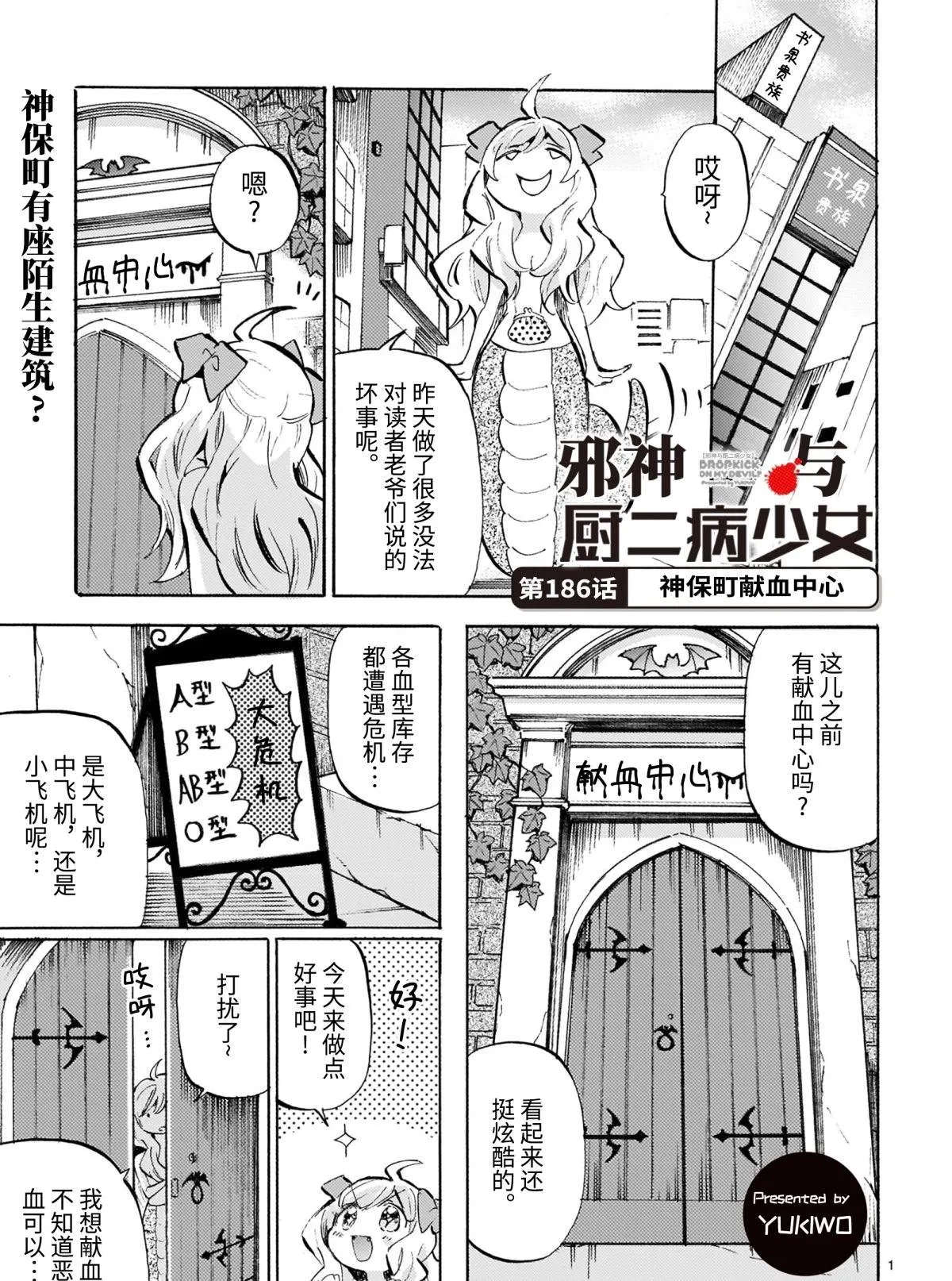 第186话 神保町献血中心 第1页