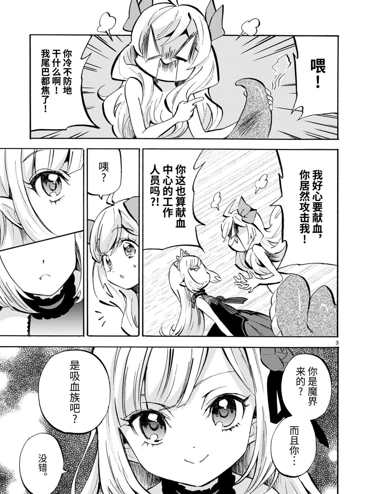 第186话 神保町献血中心 第3页