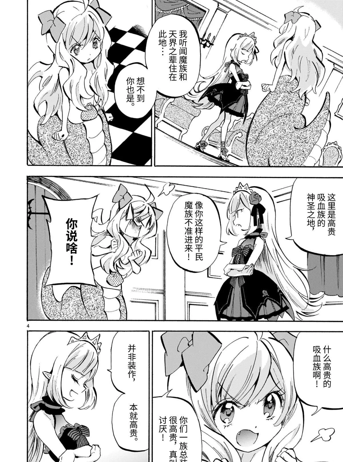 第186话 神保町献血中心 第4页