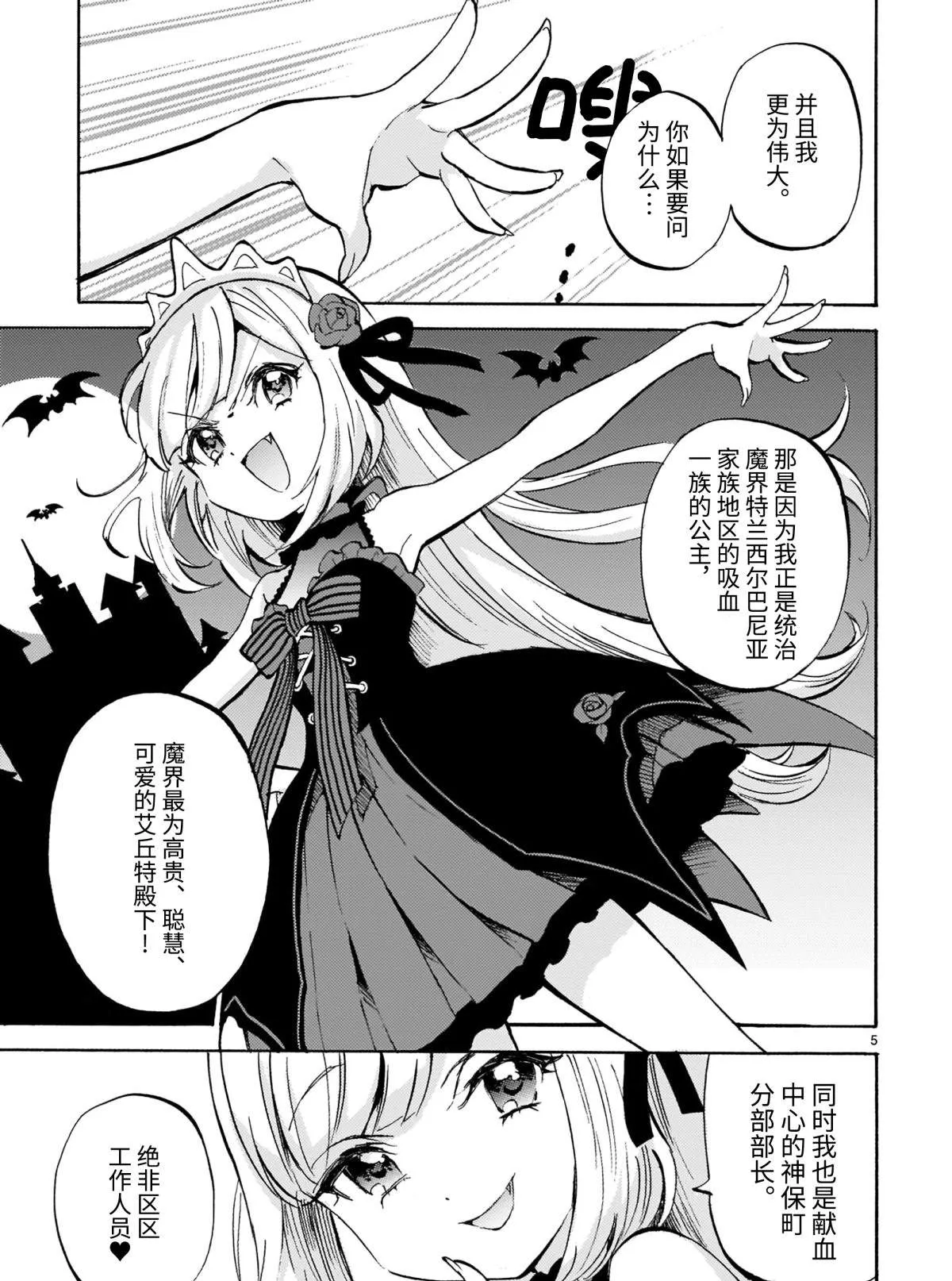 第186话 神保町献血中心 第5页
