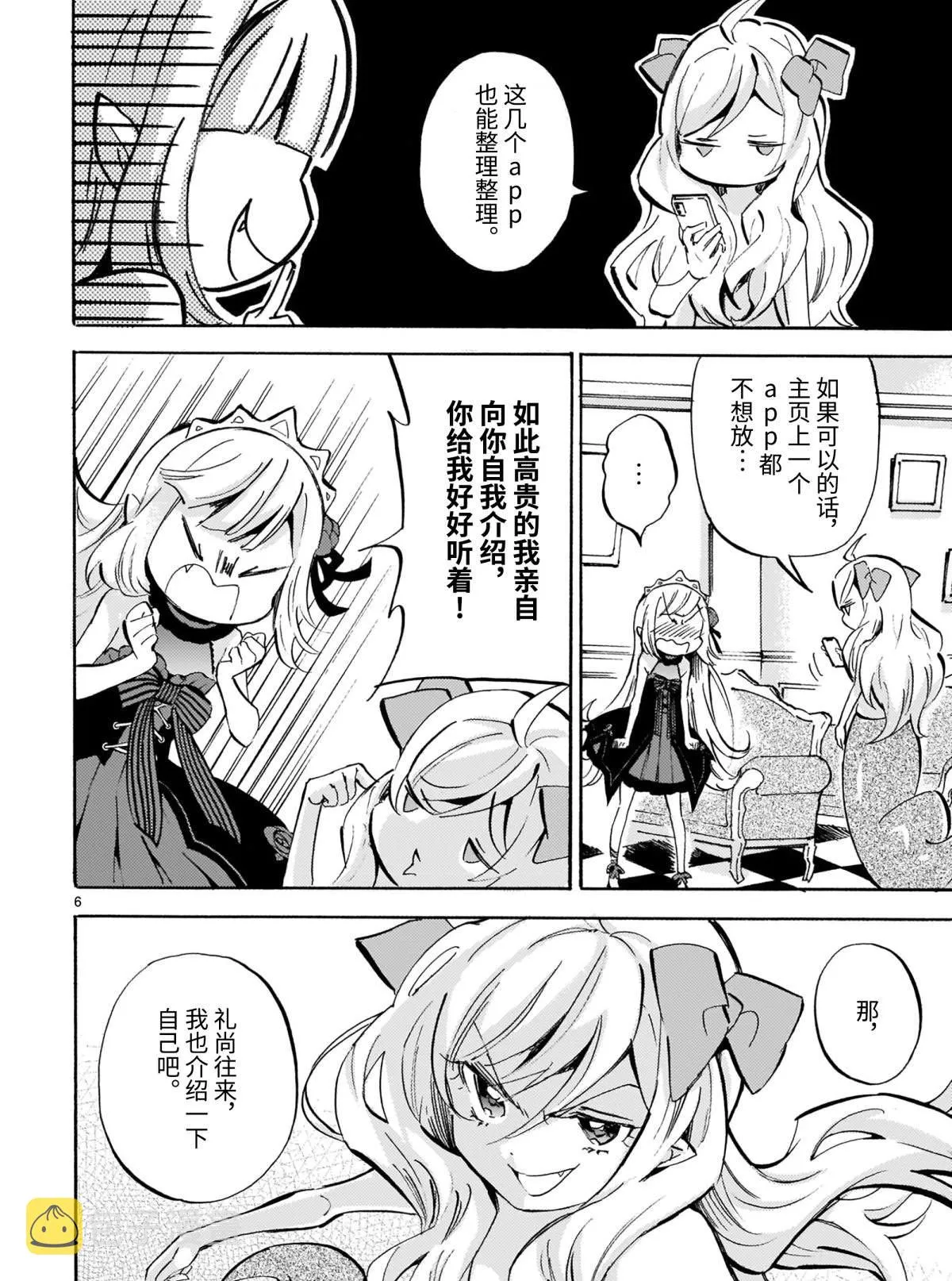 第186话 神保町献血中心 第6页