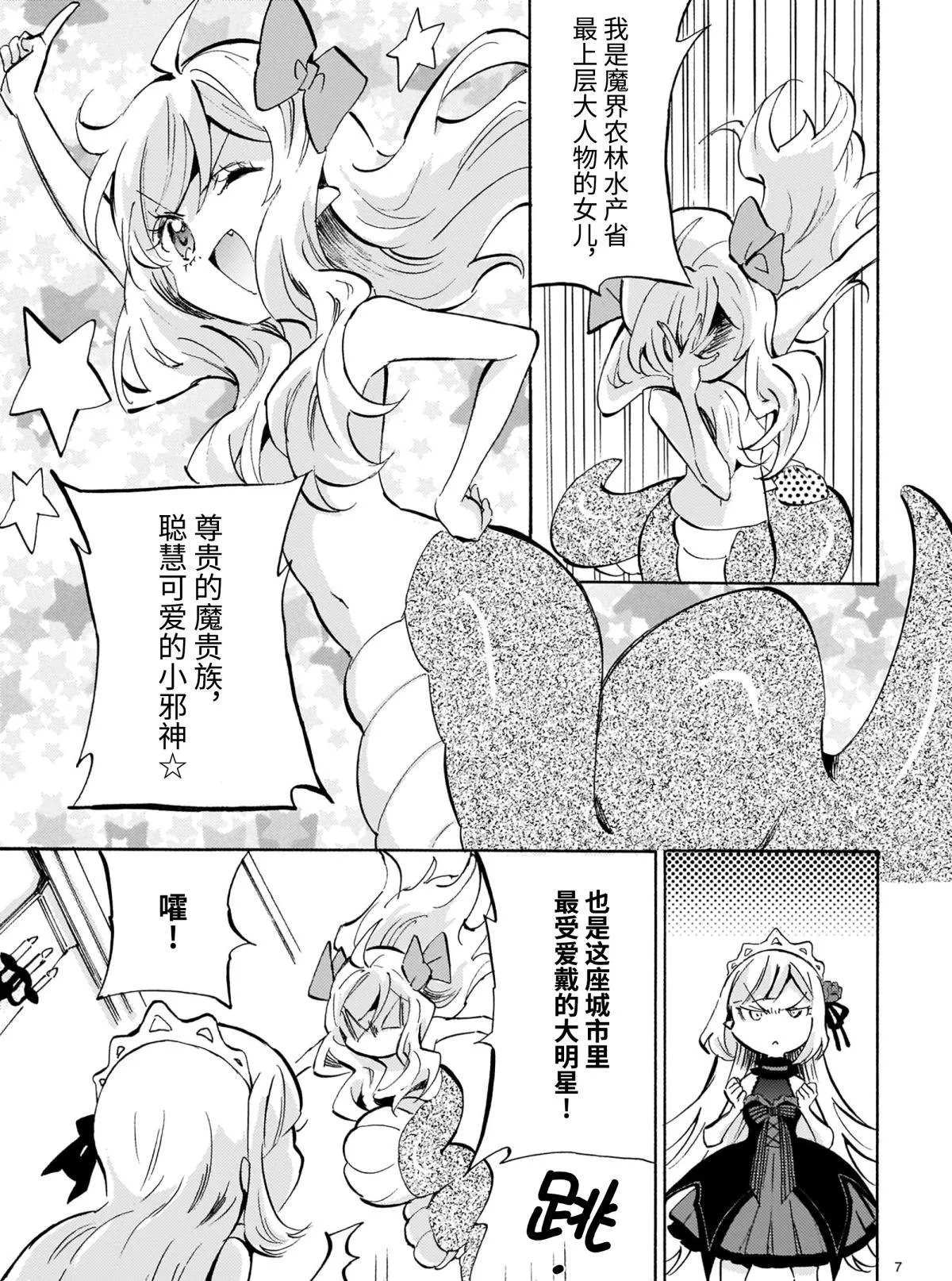第186话 神保町献血中心 第7页