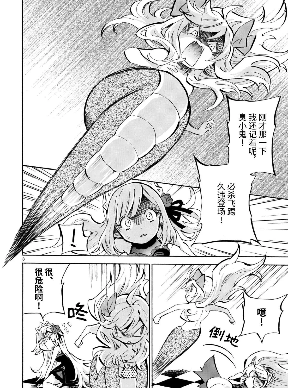 第186话 神保町献血中心 第8页