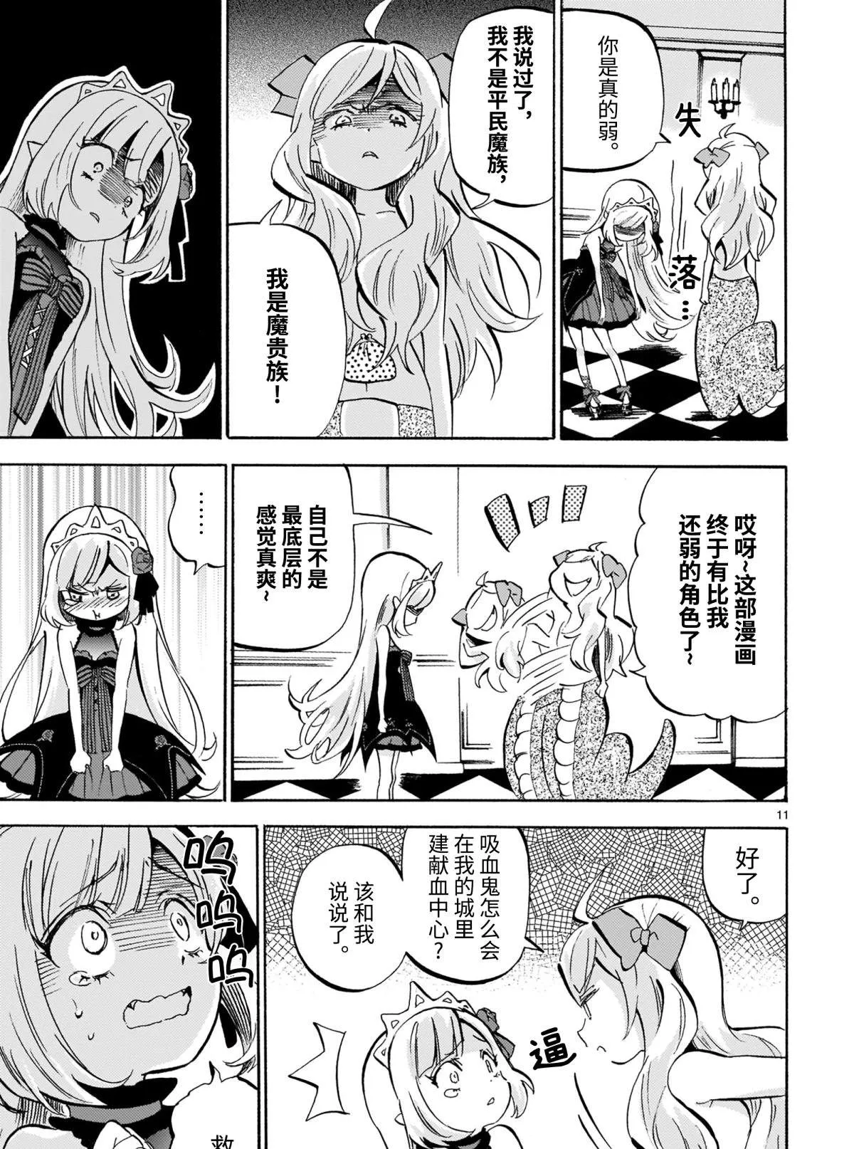 第186话 神保町献血中心 第11页