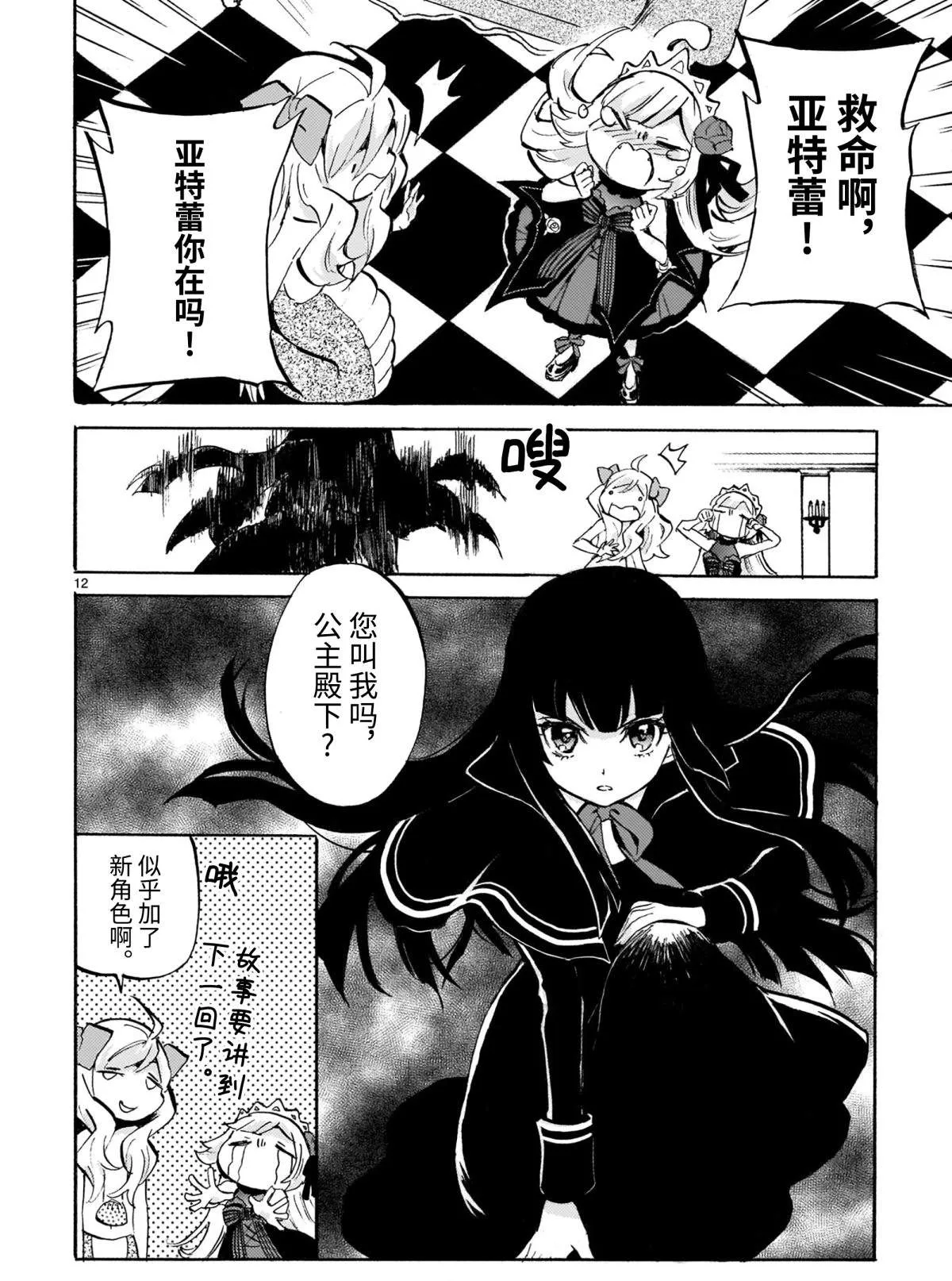 第186话 神保町献血中心 第12页