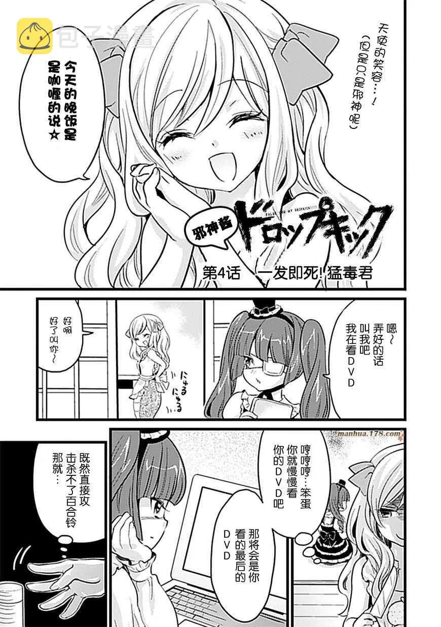 第4话 第2页