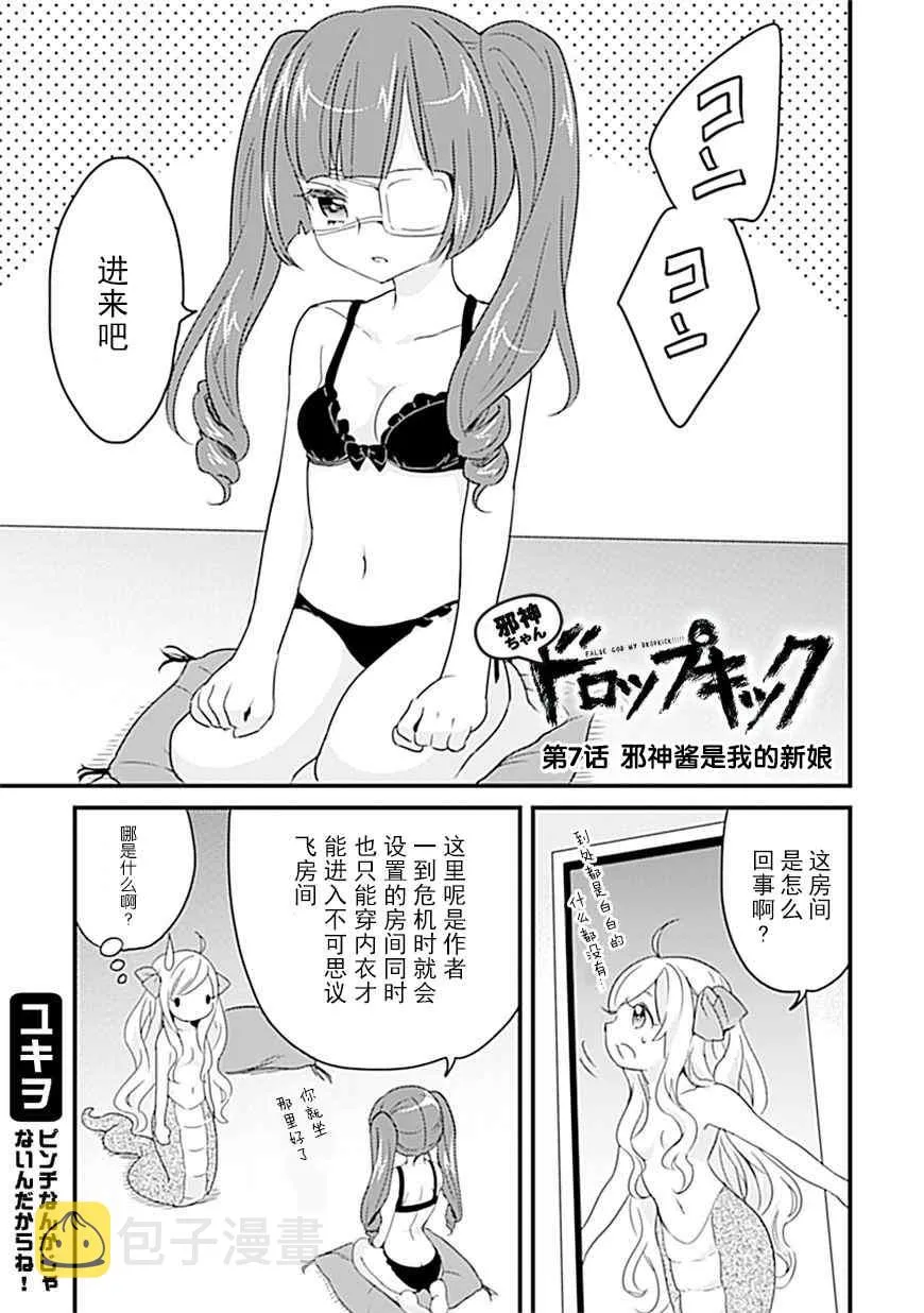 第7话 第2页