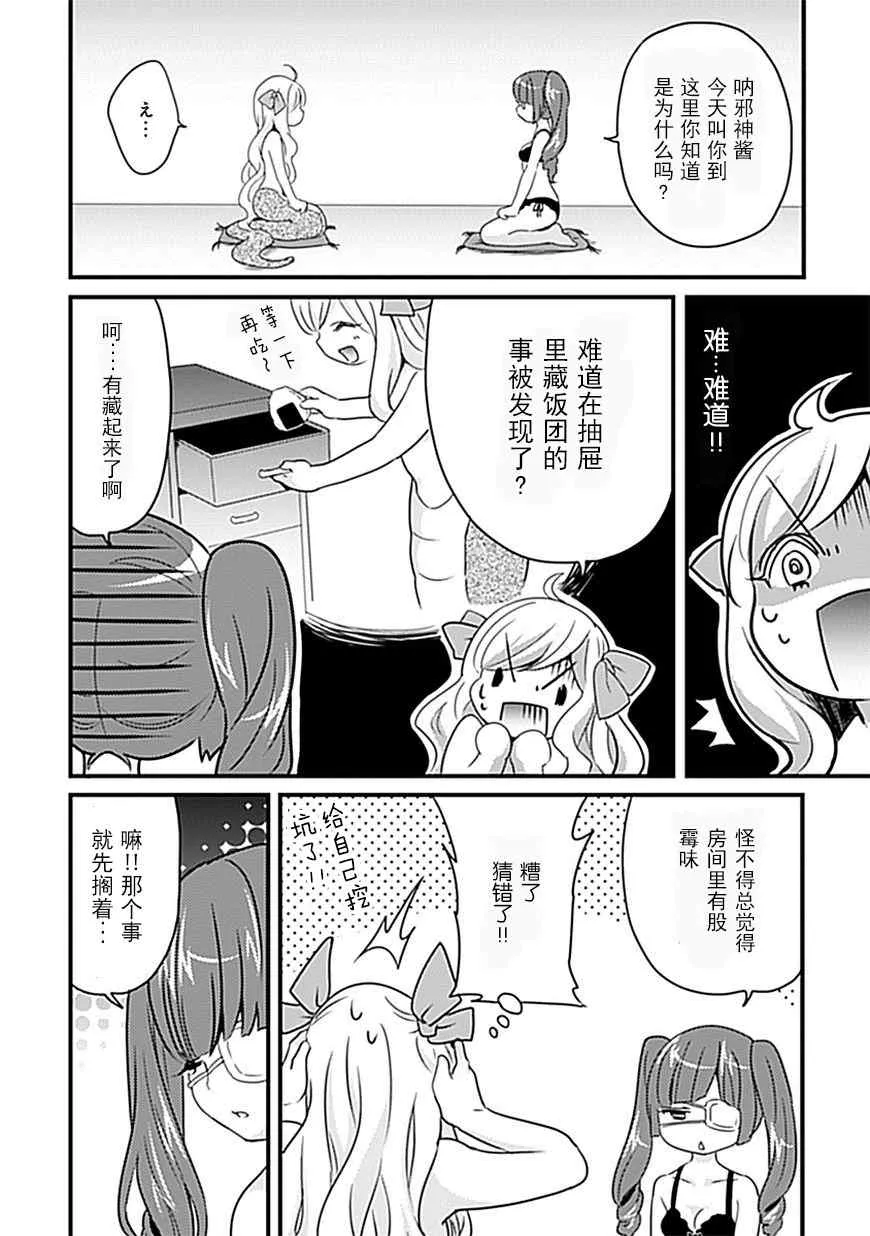 第7话 第3页