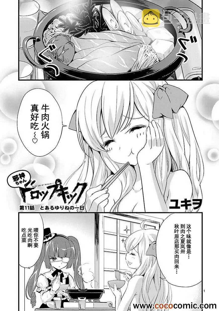 第11话 第2页