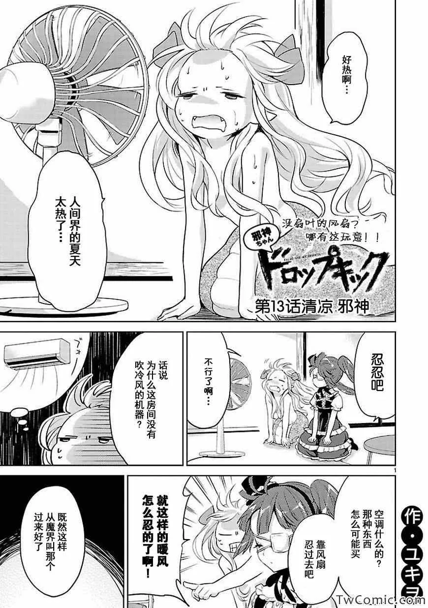 第13话 第2页