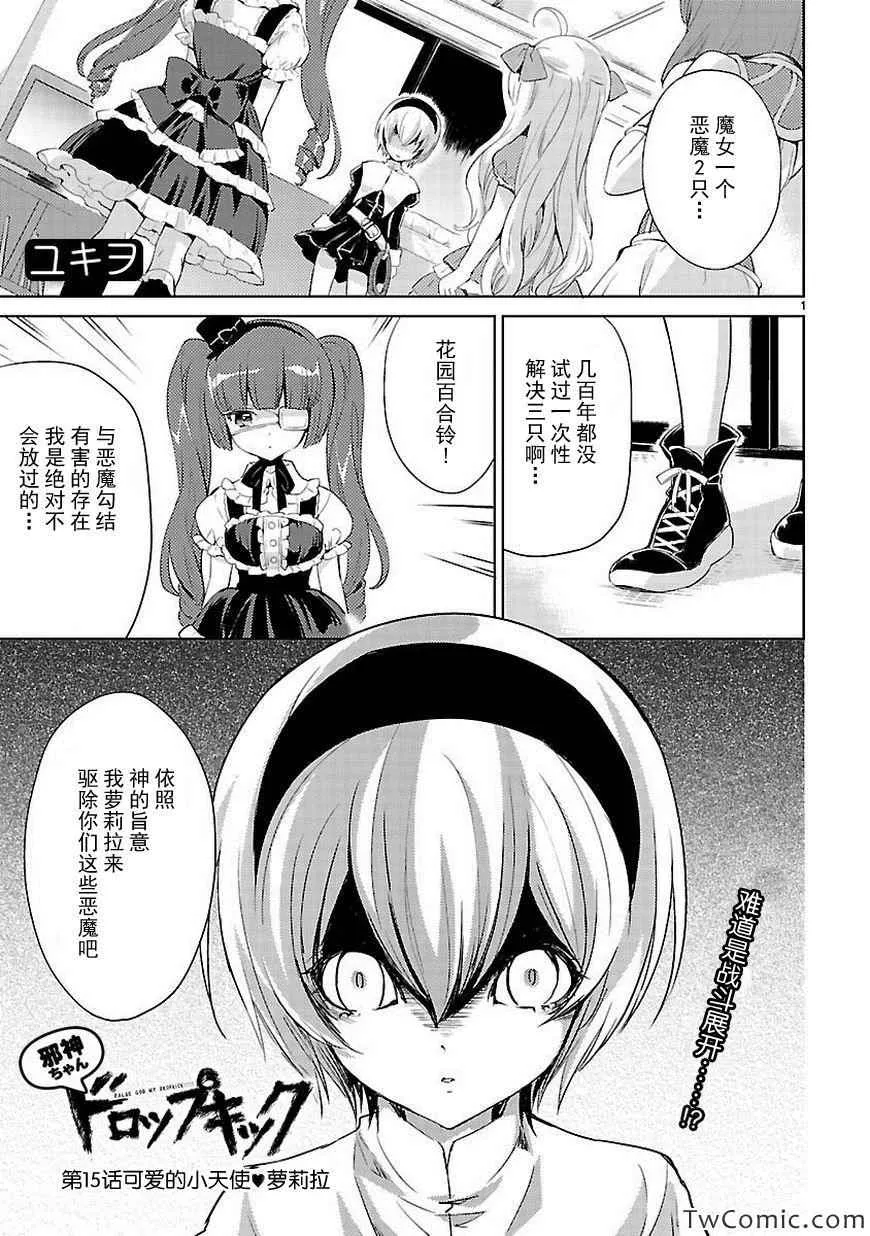第15话 第2页