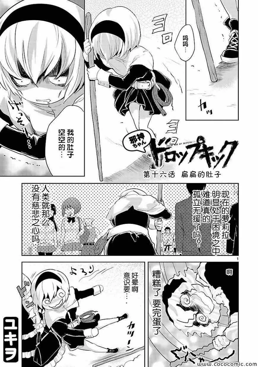第16话 第2页