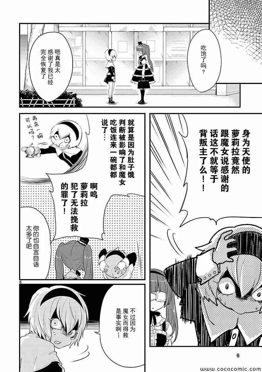 第16话 第7页