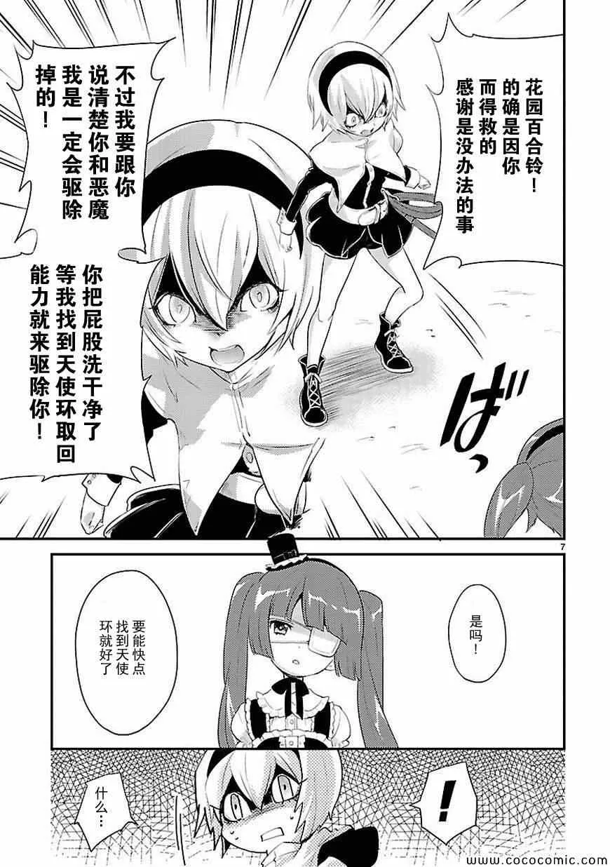第16话 第8页