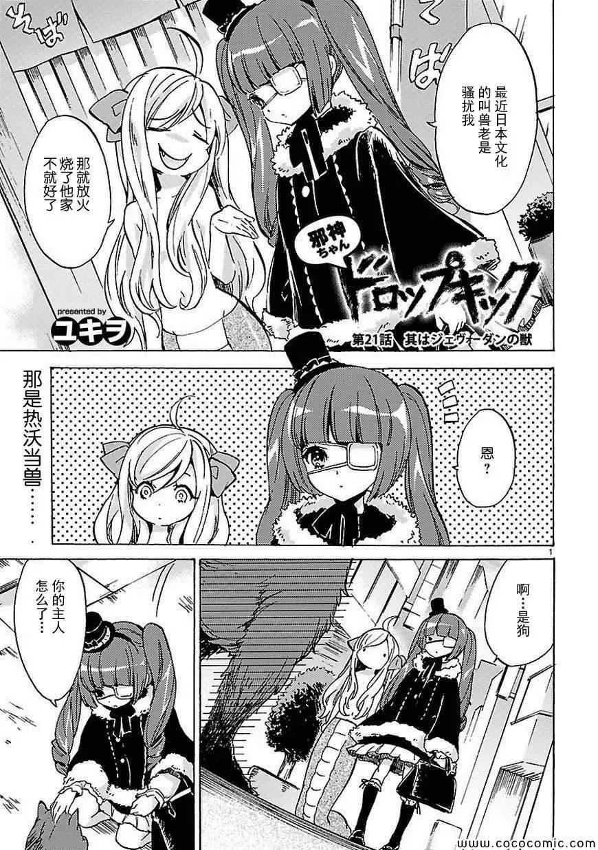 第21话 第2页