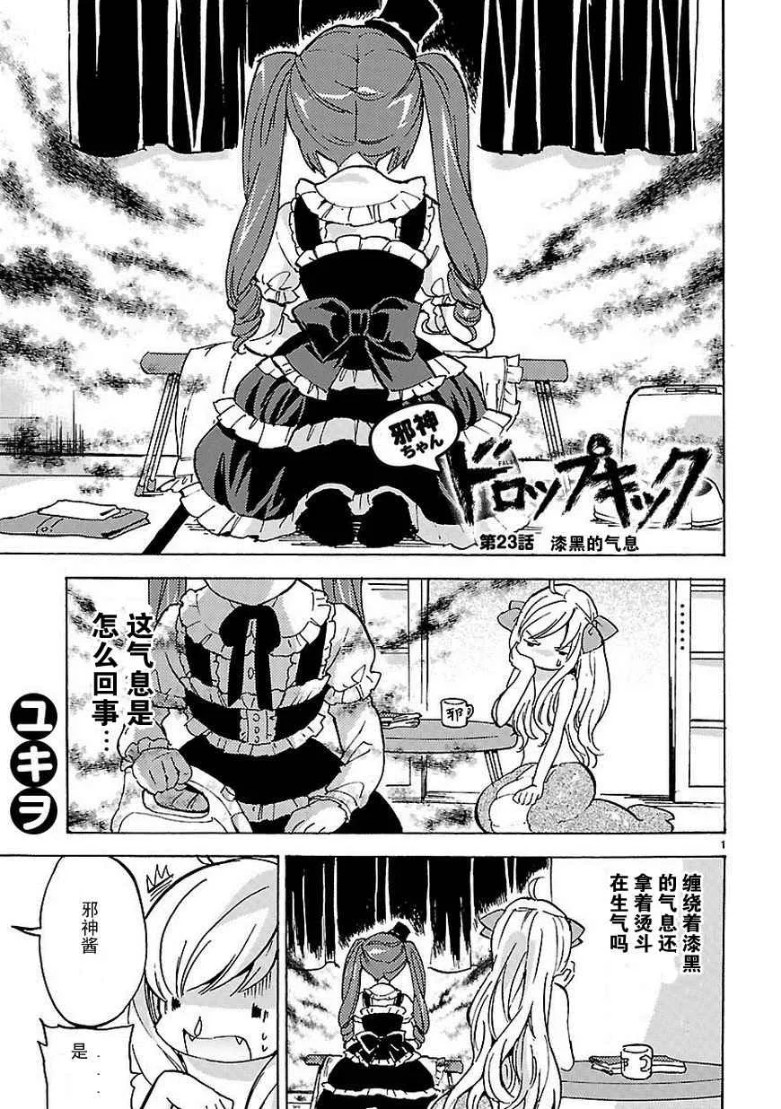 第23话 第2页