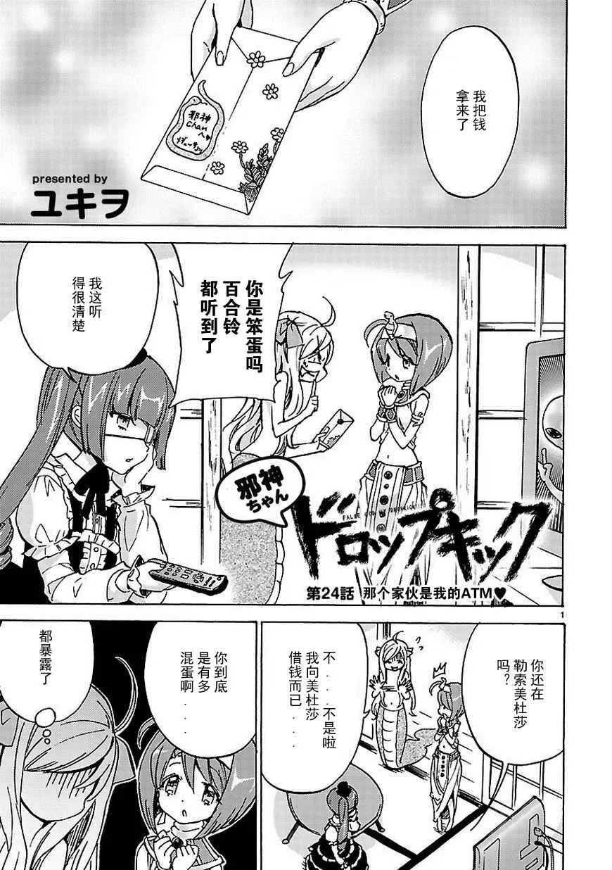 第24话 第2页