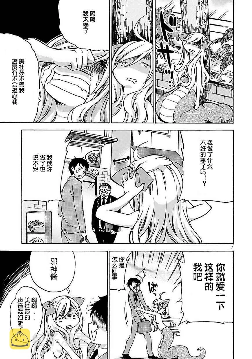 第24话 第8页