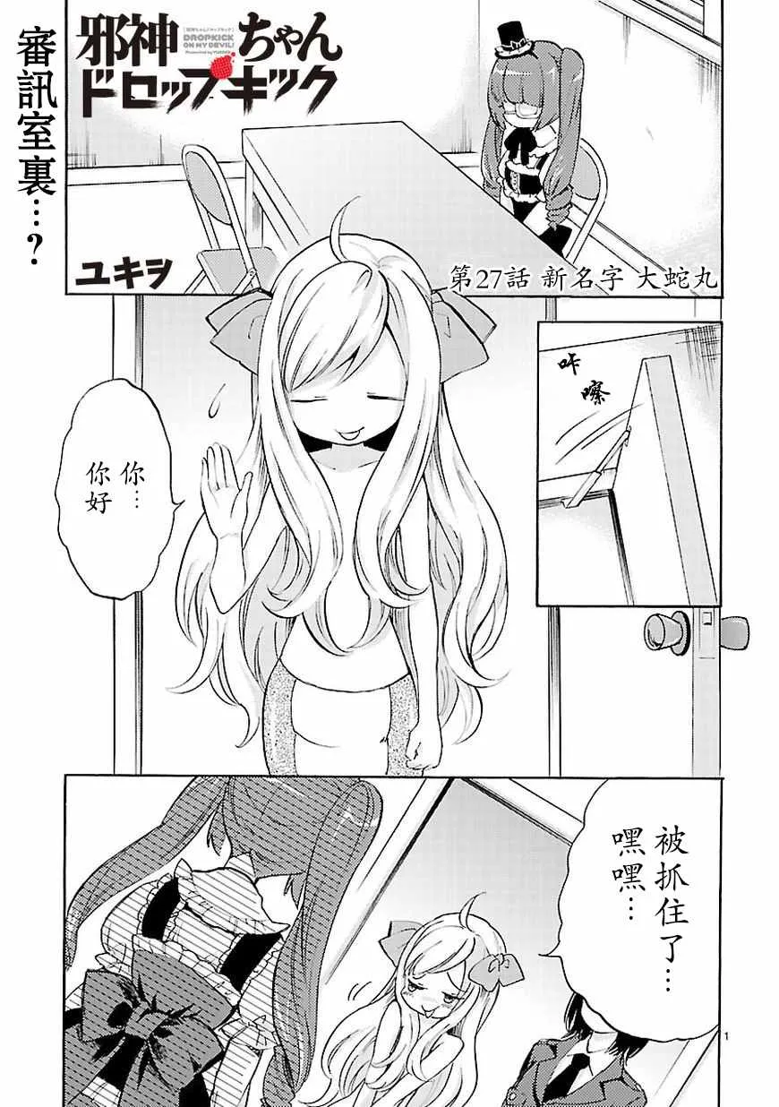 第27话 第2页