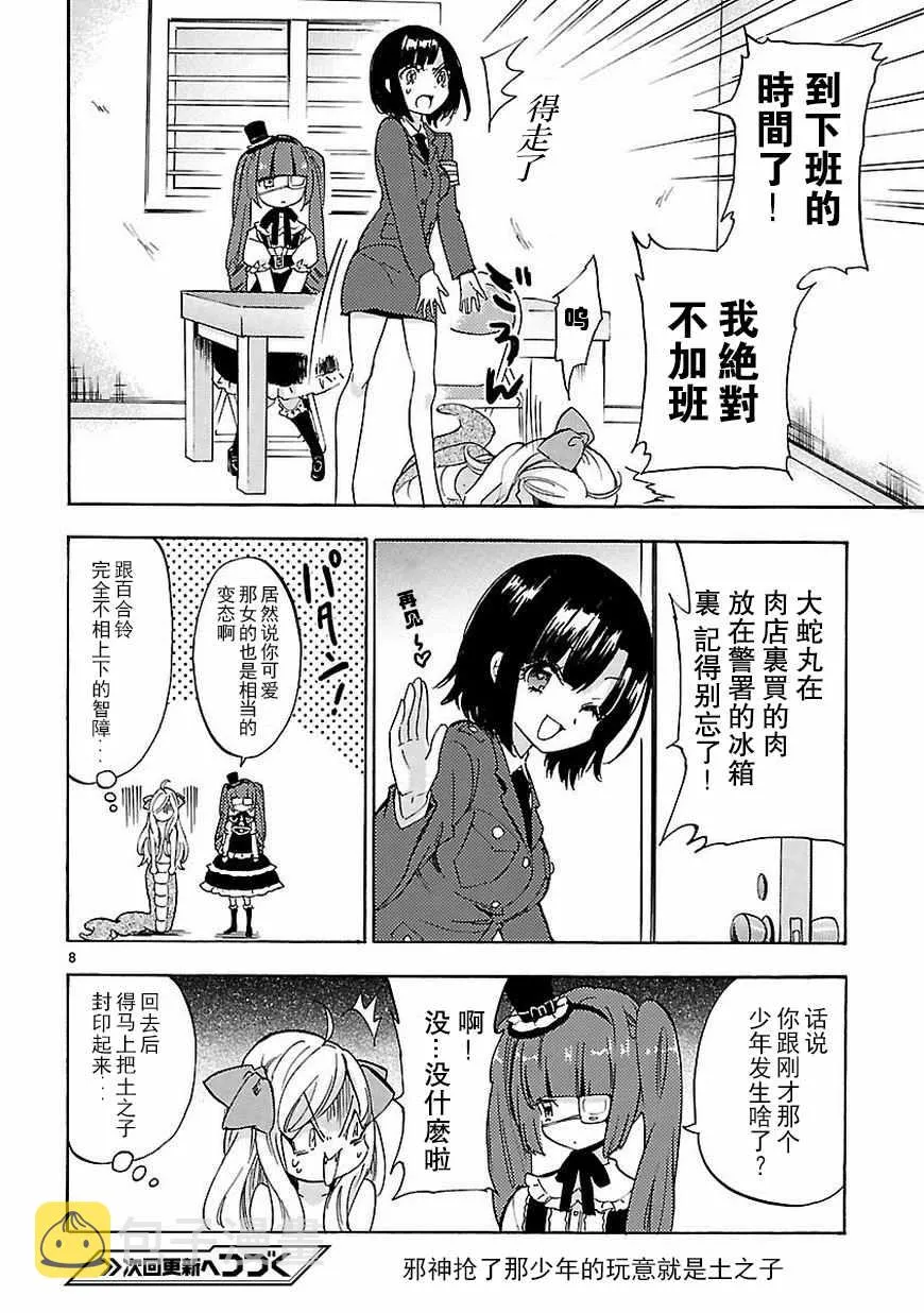 第27话 第9页