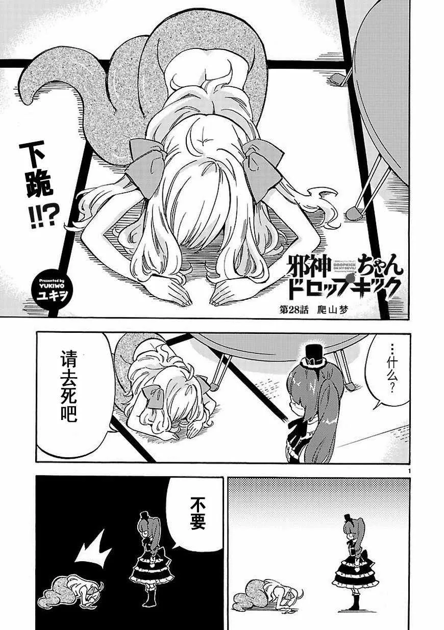 第28话 第2页