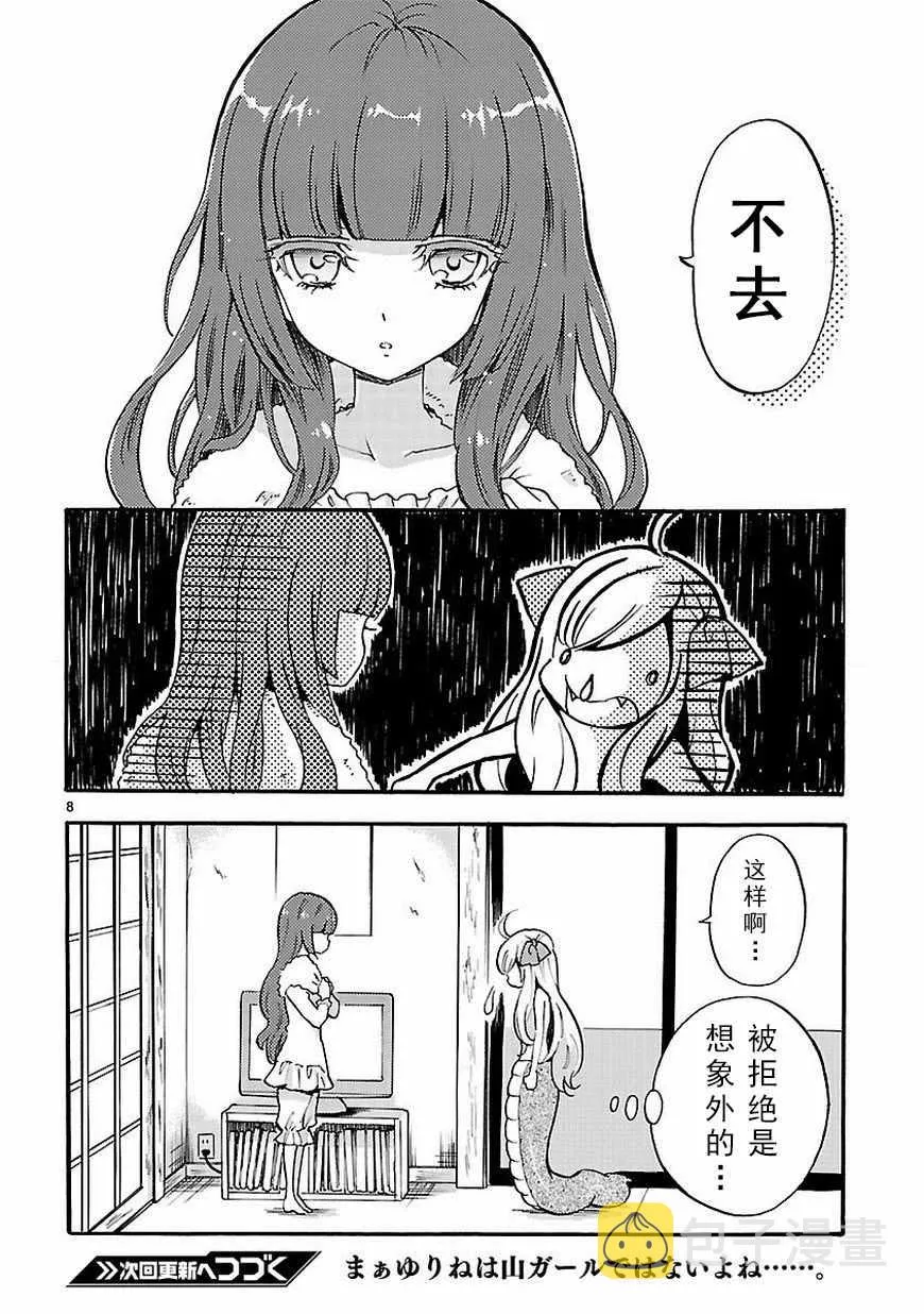 第28话 第9页