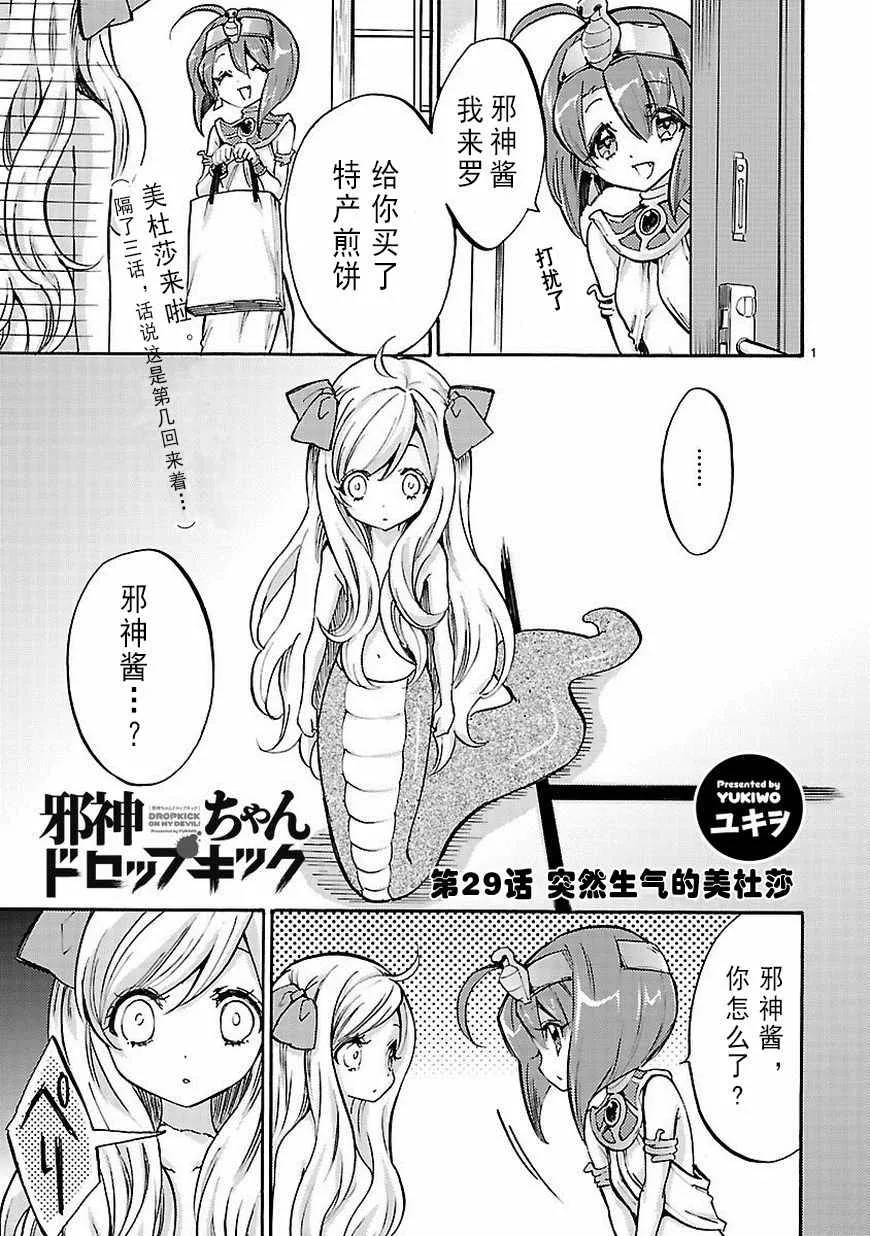 第29话 第2页