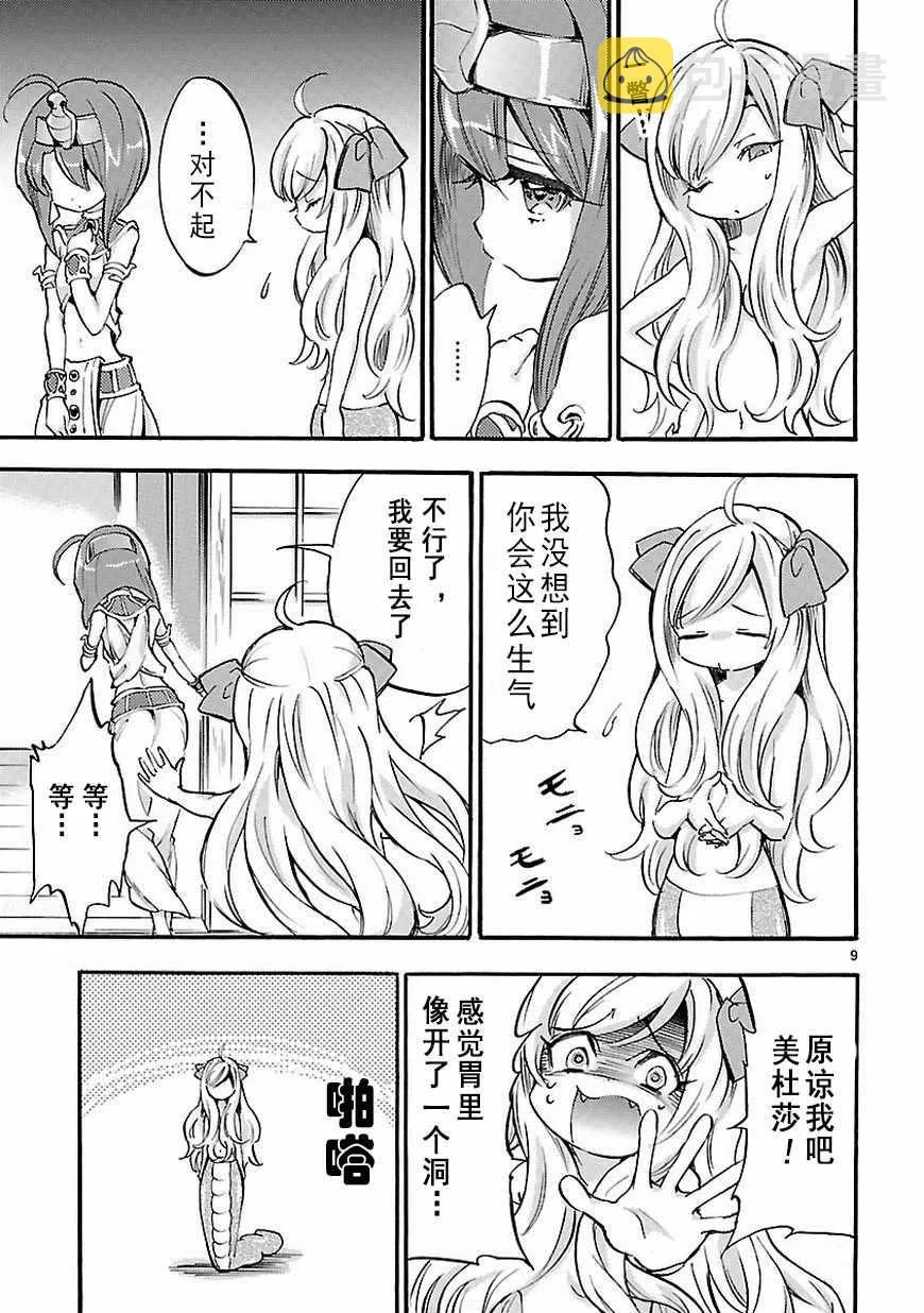 第29话 第10页