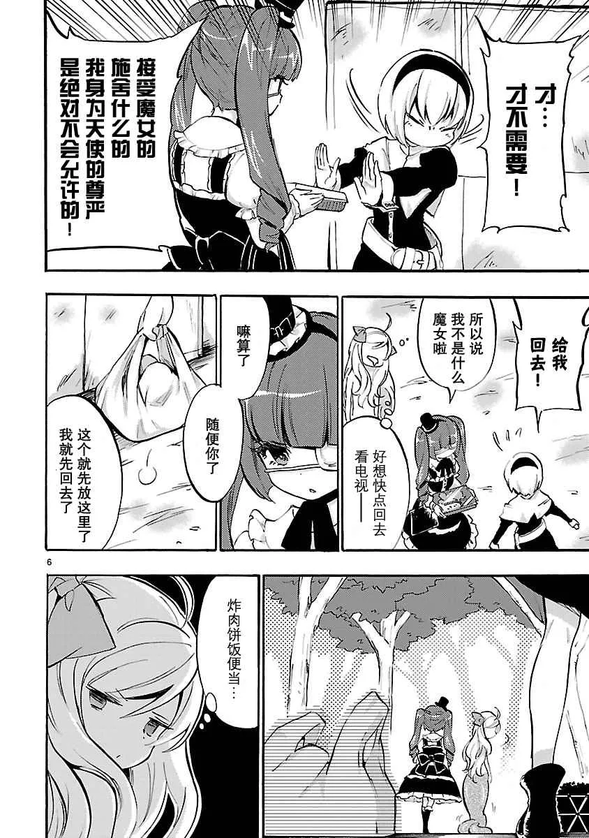 第30话 第6页