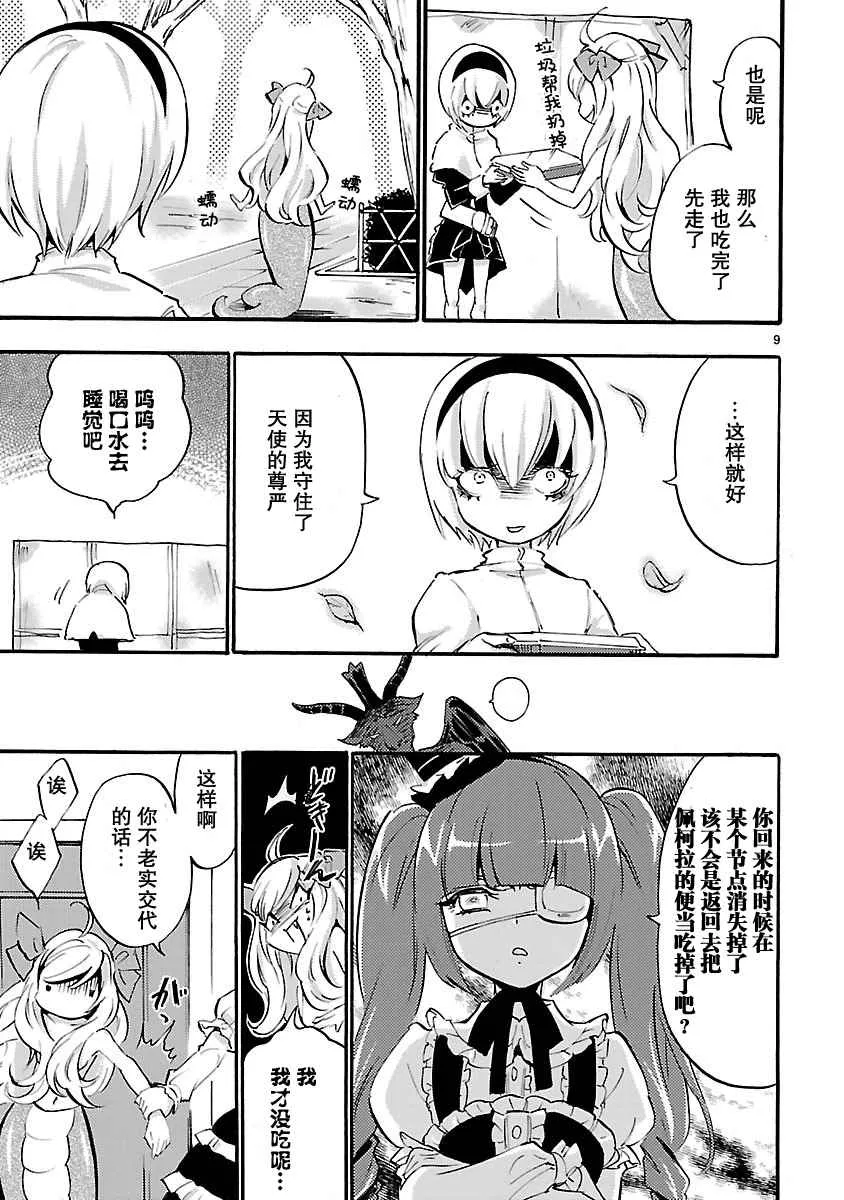 第30话 第9页