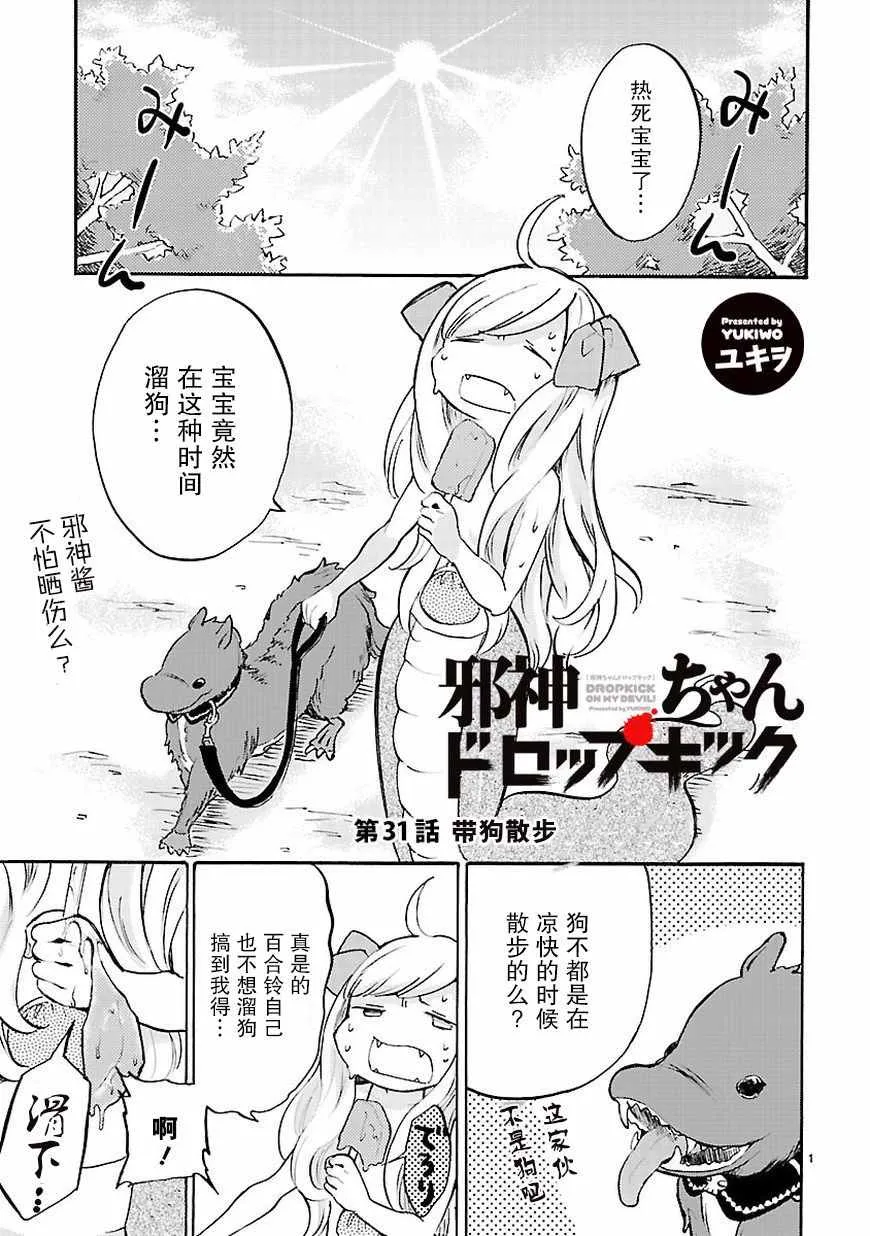 第31话 第2页