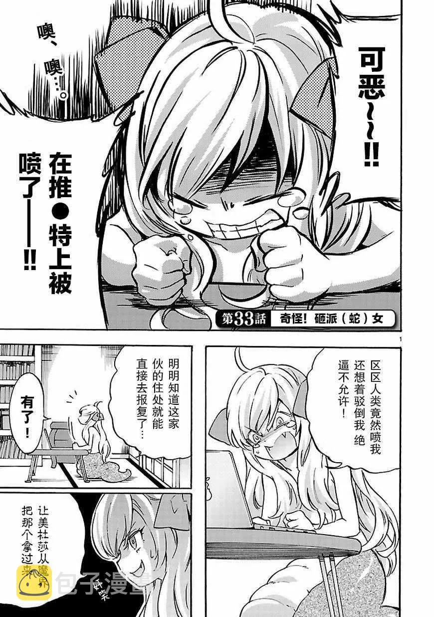 第33话 第2页