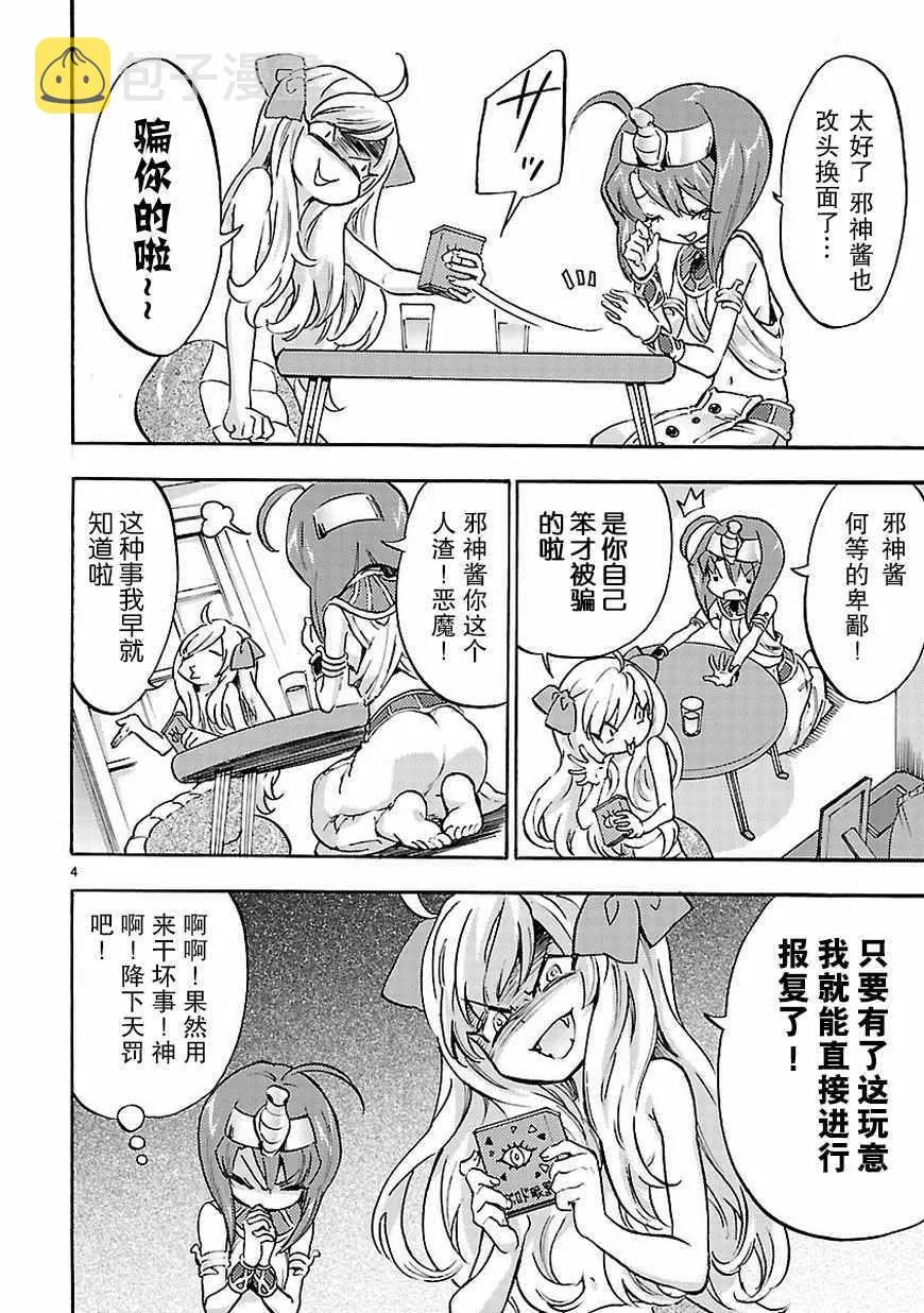 第33话 第5页