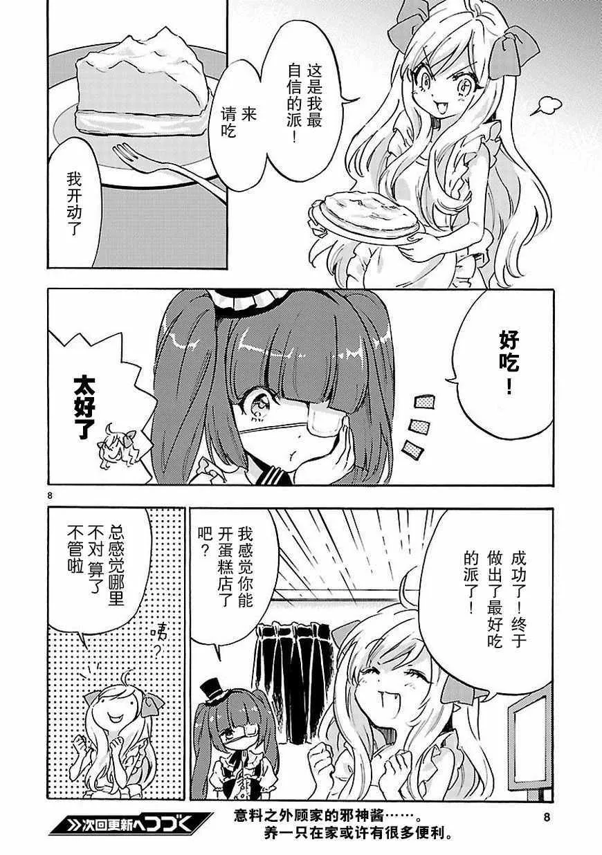 第33话 第9页