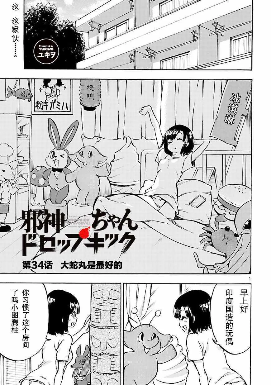 第34话 第2页