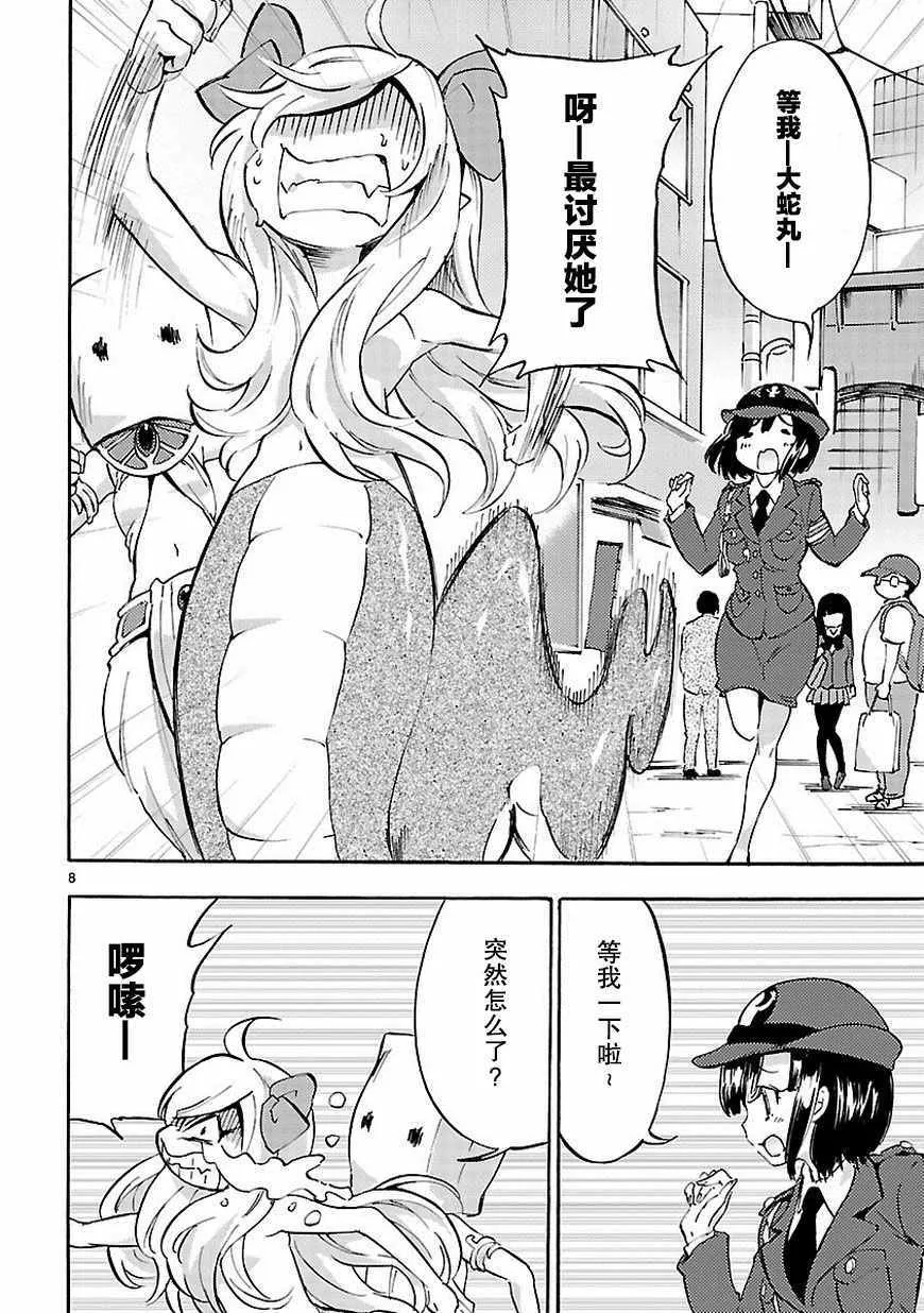 第34话 第9页
