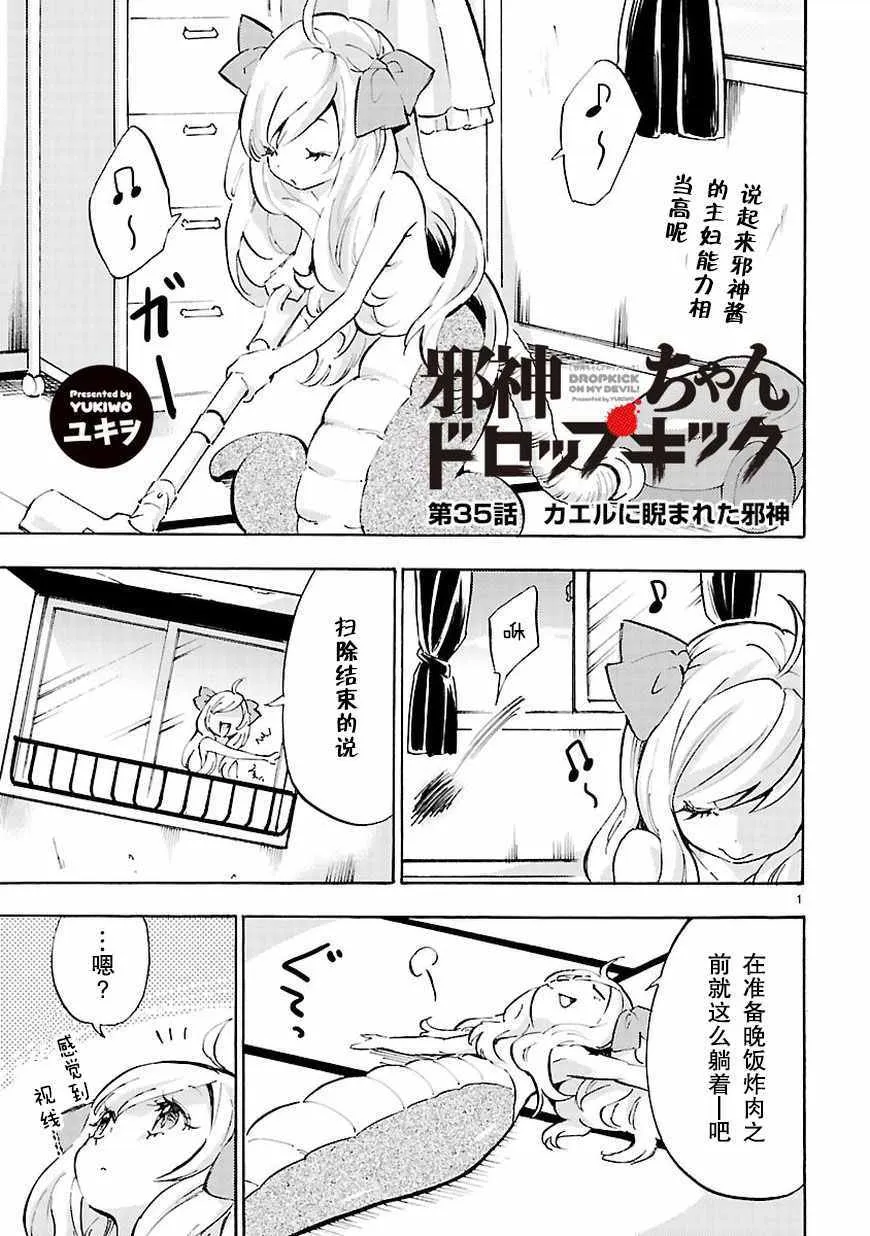 第35话 第2页